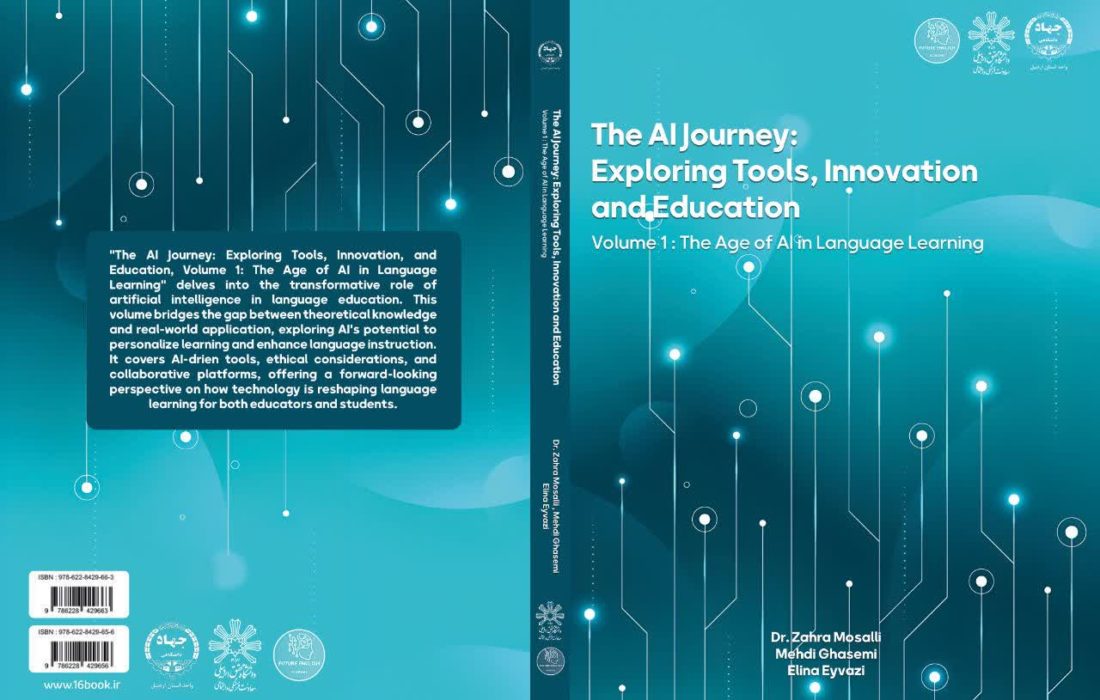 مجموعهنوآورانه آینده آموزش در عصر هوش مصنوعی منتشرشد