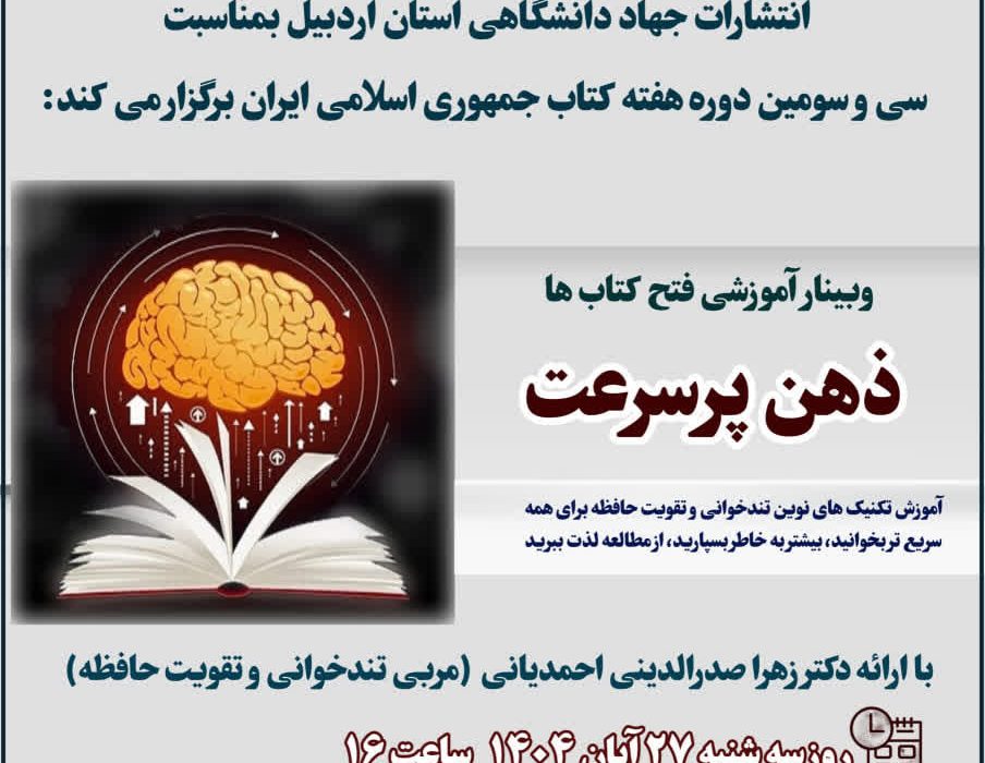 تندخوانی سلاح پنهان برای یادگیری است