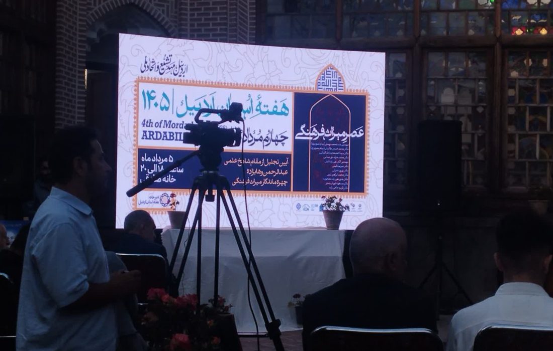 تجلیل از چهار دهه تلاش استاد وهابزاده در آیین «عصر میراث فرهنگی» اردبیل