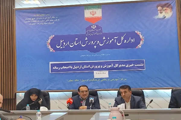 خیز آموزش و پرورش اردبیل برای تحول بنیادین؛ از نهضت توسعه کلاسهای درس تا استقرار نظام شایستهسالاری مدیریتی