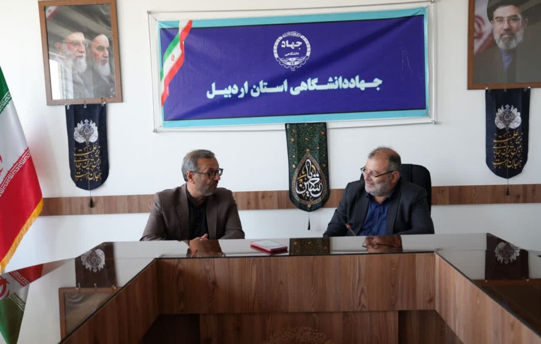آمادگی جهاددانشگاهی استان و بنیاد تعاون بسیج برای اجرای کلان‌پروژه‌های علمی و فناورانه در اردبیل