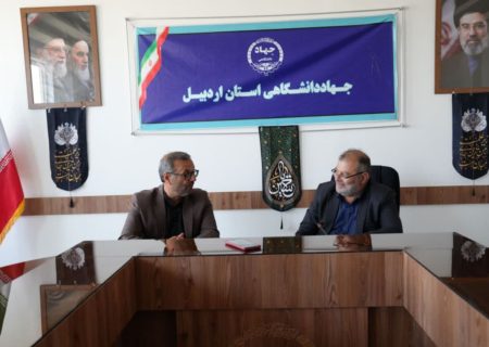 آمادگی جهاددانشگاهی استان و بنیاد تعاون بسیج برای اجرای کلان‌پروژه‌های علمی و فناورانه در اردبیل
